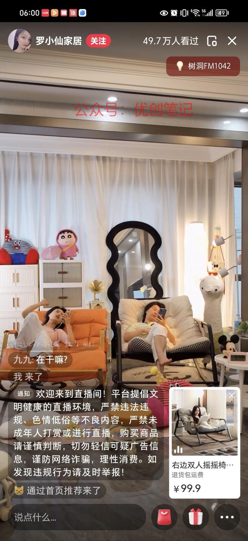 博主拿着手机坐在摇摇椅…#情报-搞钱线报📢论坛-网创交流-优创圈